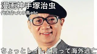 やらかし方が独特。有名漫画家のいろんなエピソード。