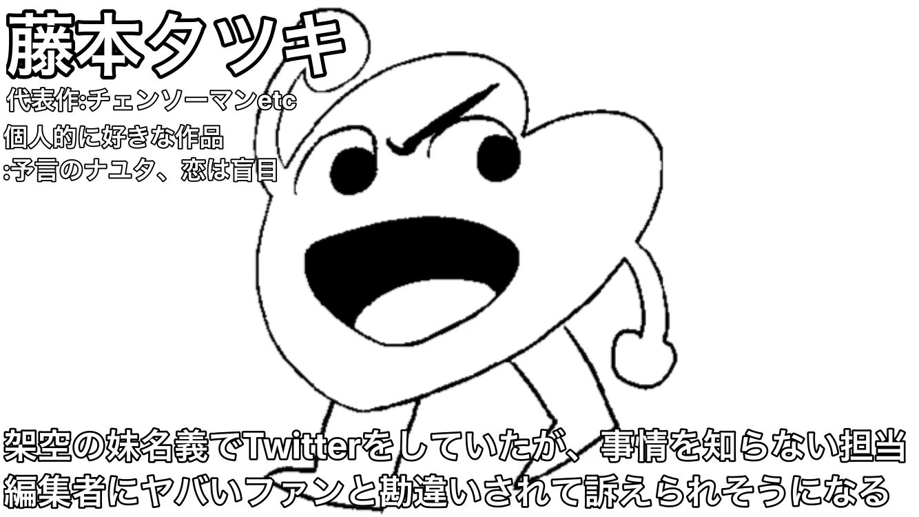 やらかし方が独特。有名漫画家のいろんなエピソード。