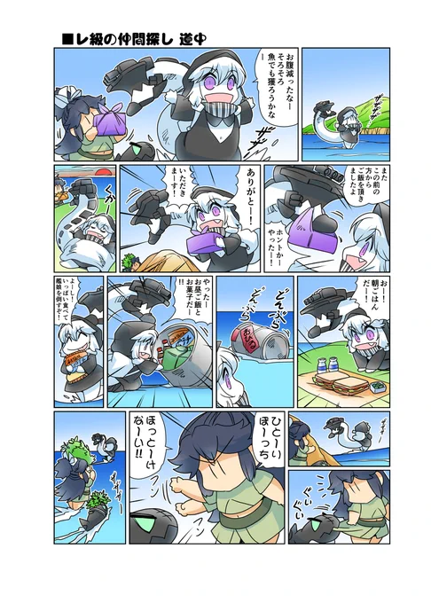 レ級の仲間探し 道中(葛城補給線) #漫画 #艦これ #葛城 #レ級 https://t.co/51KuJQr86O 