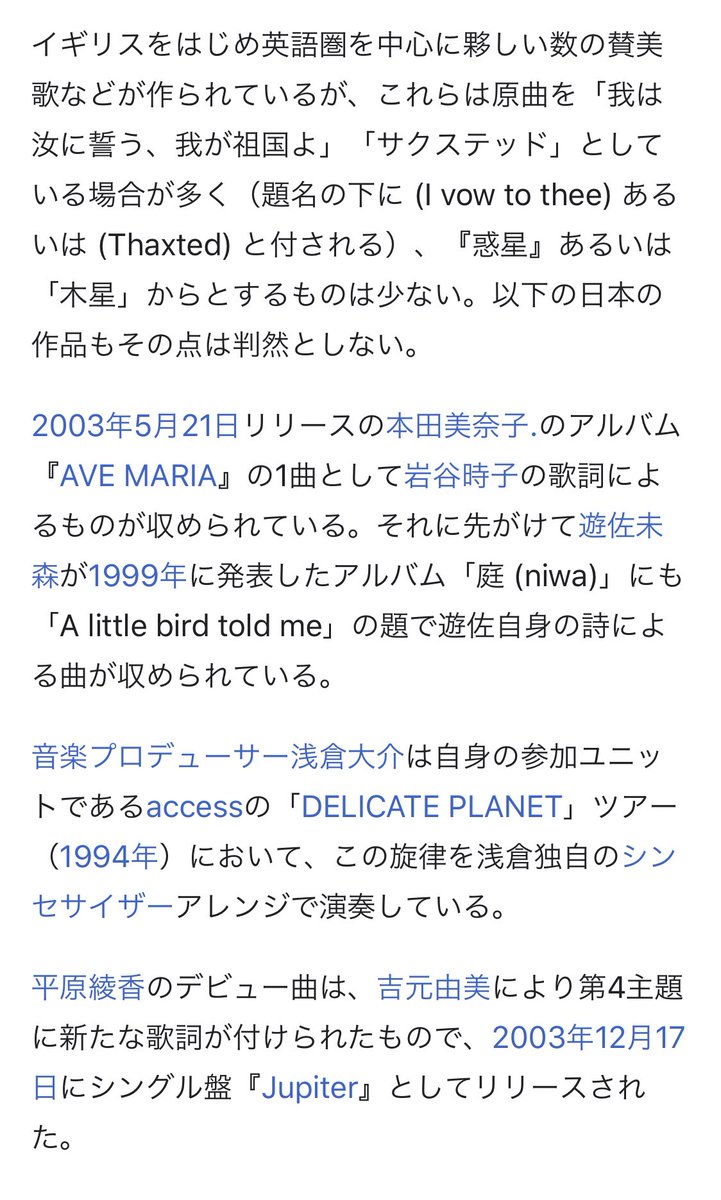 青いコスモス 組曲惑星の第4曲木星は フレーズを聞くと平原綾香さんのjupiterを連想する方々多いと思うけど 当初は編曲に制限があったり 国外ではi Vow To Thee My Countryがイギリスの愛国歌やイングランド国教会の聖歌だったり Jupiterの歌詞は全く 青いコスモス 組曲惑星の第4曲木星は フレーズを聞くと平原綾香さんのjupiterを連想する方々多いと思うけど 当初は編曲に制限があったり 国外ではi Vow To Thee My Countryがイギリスの愛国歌やイングランド国教会の聖歌だったり Jupiterの歌詞は全く