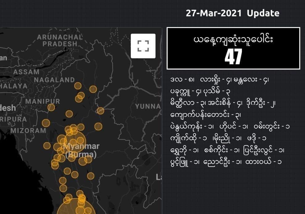 47 civilians have been killed today! 

The death toll has been increasing across Myanmar while several are in critical conditions due to the severe injuries. 

The junta's murderous crackdown across the country has also been intensified.

#WhatIsHappeningInMyanmar
#Mar27Coup