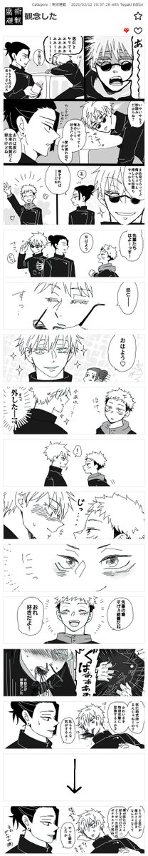 ※学生設定
虎ちゃんのにぱ顔生で拝みたい
#五悠 