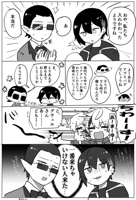 黛とグウェル 入れ替わり編 