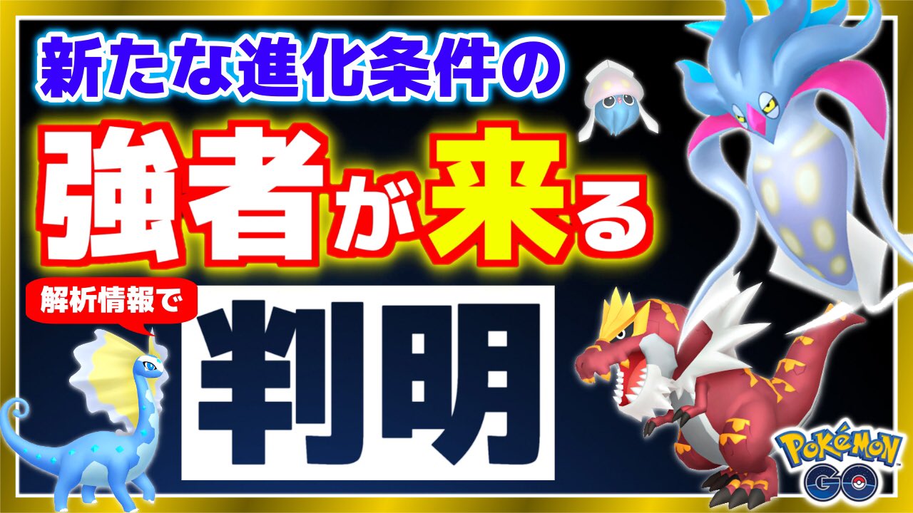 Tarcy ターシー 動画アップ で活躍のあのポケモンが遂に来るか 驚きの進化方法やレックウザのガチる理由など解説 絶対観てね ポケモンgo アマルス チゴラス マーイーカ ヌメラ レイニールアー 伝説レイドウィークエンド