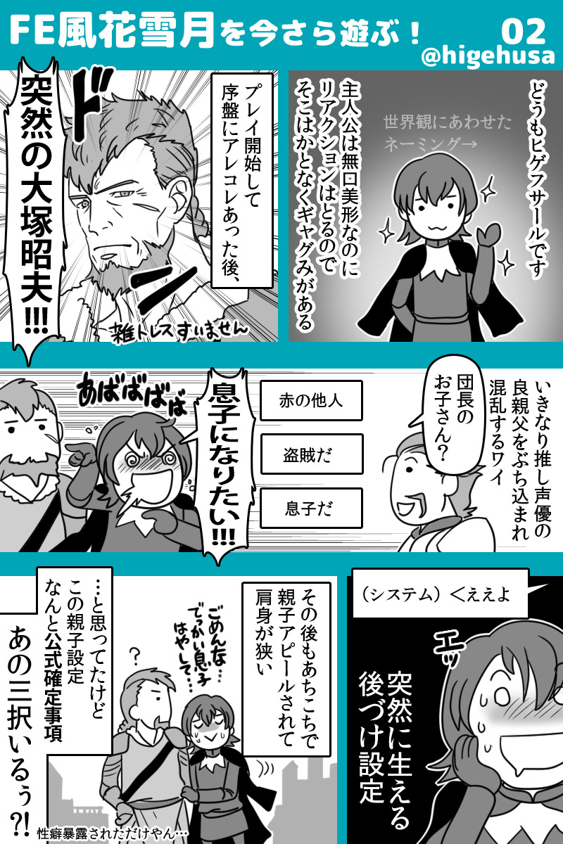 今さらFE風花雪月はじめたヒゲ日記(その2)
いきなり推しを出されたら狂うやろがい
 #FE風花雪月 