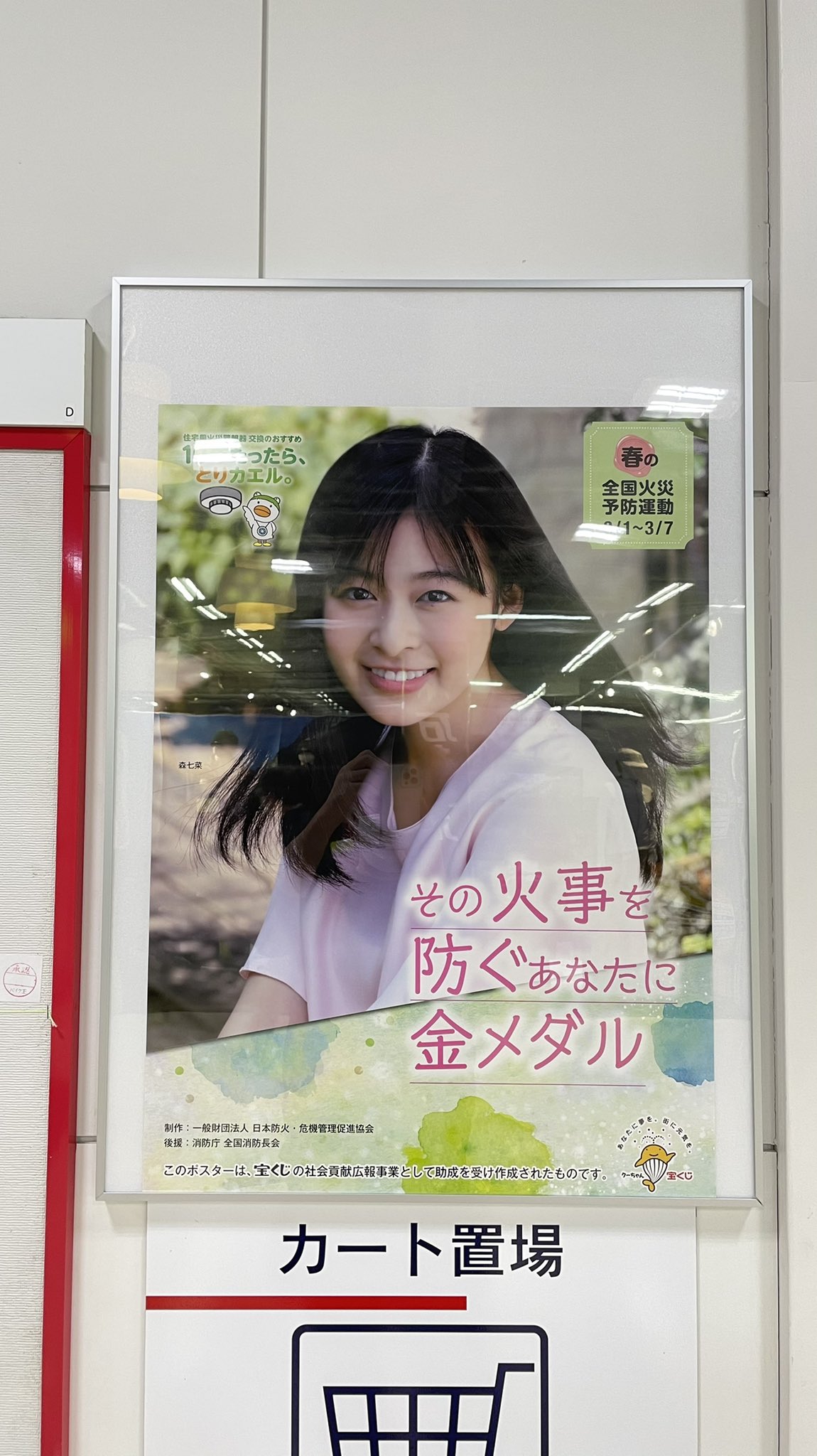 岡安 賢一 そして本仮屋ユイカではなく森七菜のポスターだったというジェネレーションミス付き T Co Asebvqvedv Twitter
