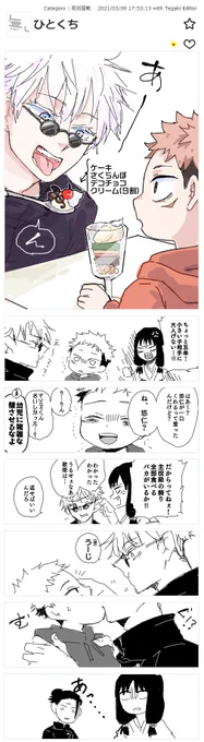 ※ショタ虎。ちょっと汚い。
#五悠 