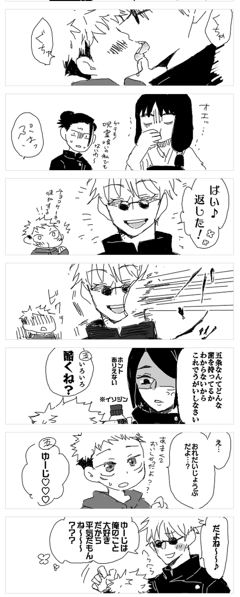 ※ショタ虎。ちょっと汚い。
#五悠 