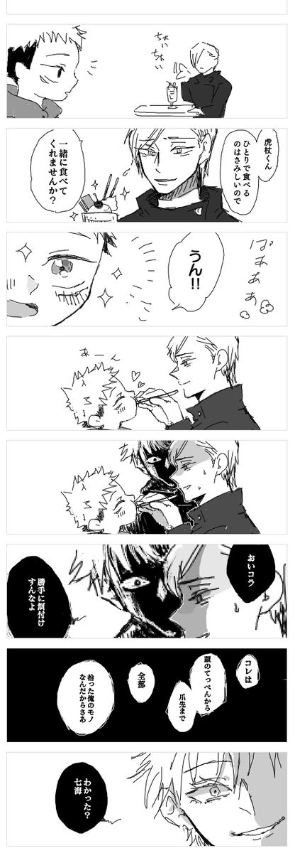 ※ショタ虎。ちょっと汚い。
#五悠 