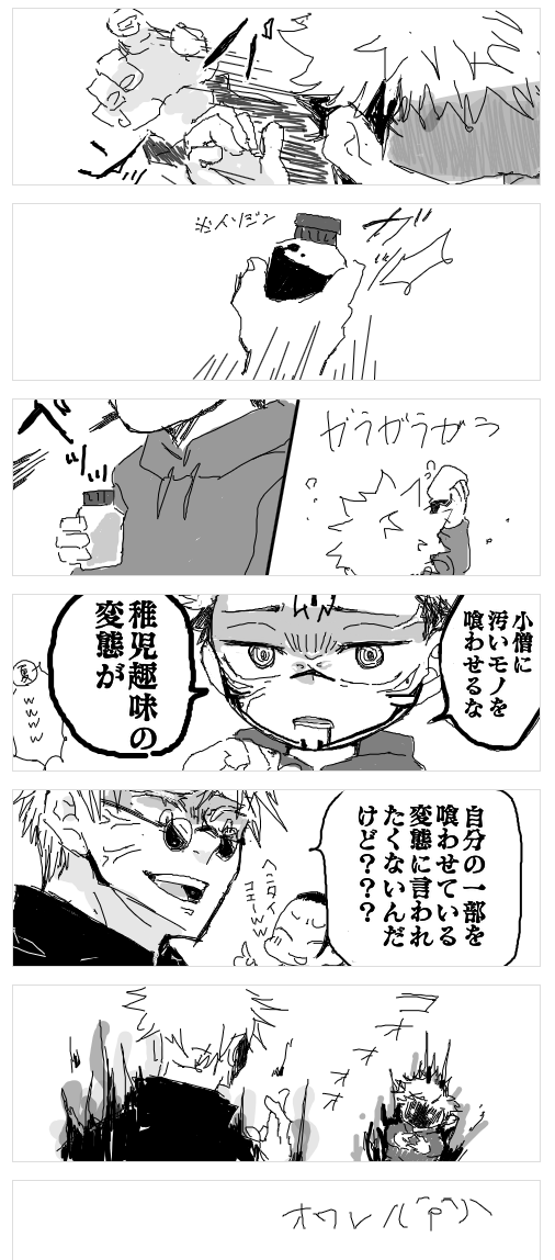 ※ショタ虎。ちょっと汚い。
#五悠 