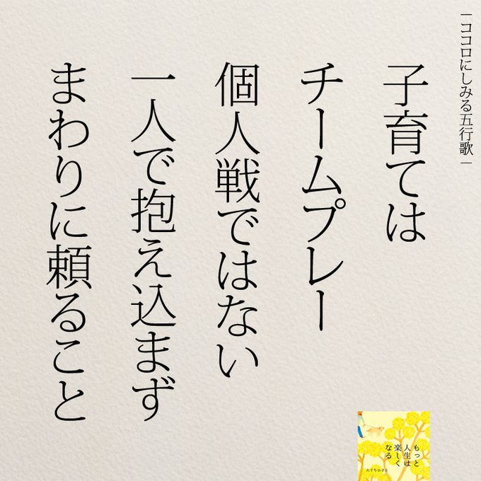 もっと人生は楽しくなる 重版 累計60万部突破 さん がハッシュタグ 子育て をつけたツイート一覧 1 Whotwi グラフィカルtwitter分析