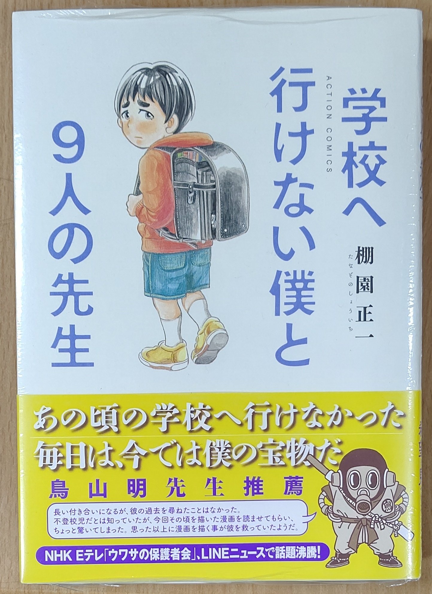 学校へ行けない僕と9人の先生 Twitter Search Twitter