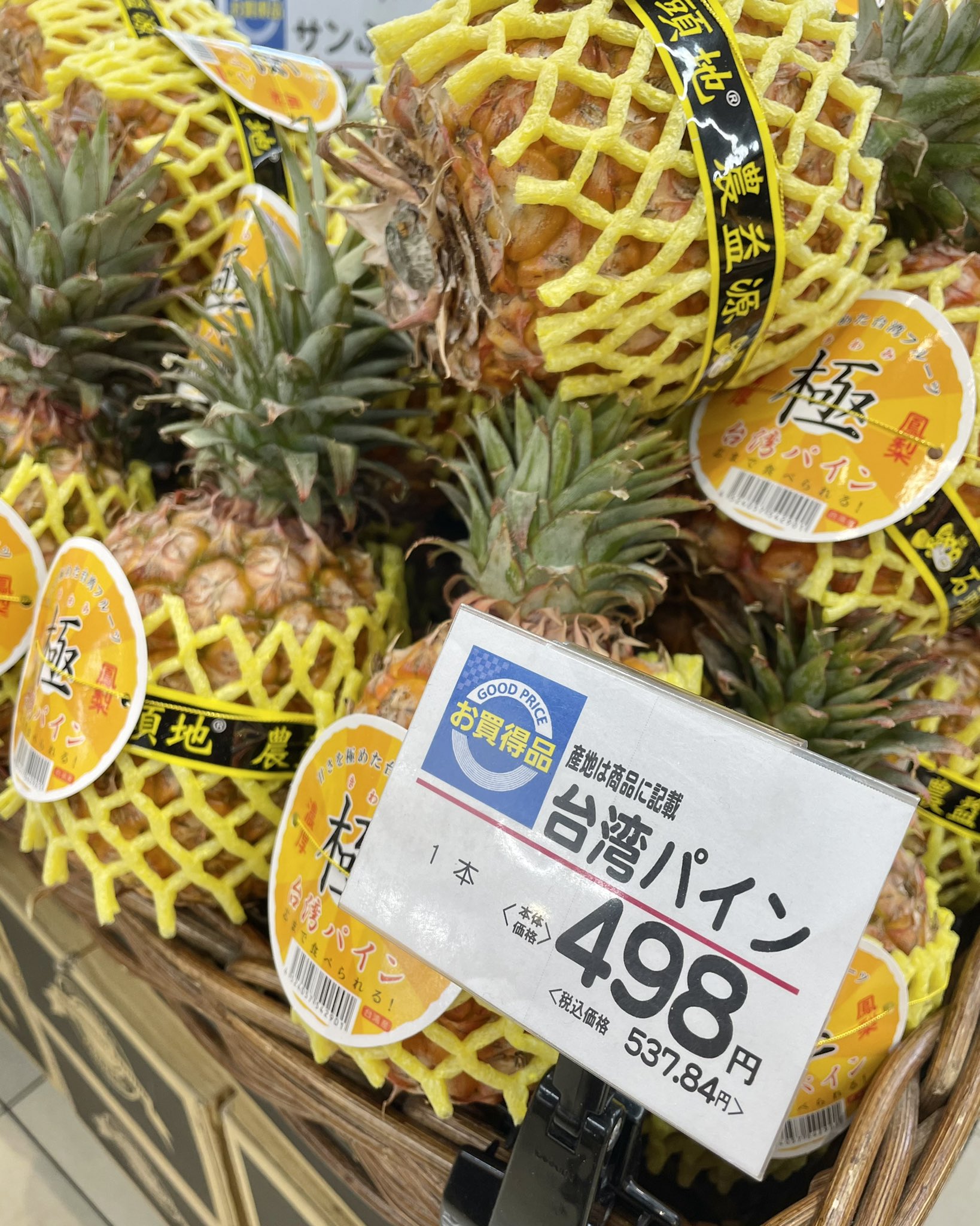 にうない 川 Auf Twitter 台湾パイナップル いなげやでゲット 小ぶりな 極 ブランドのやつ こんなに山積みな売り場に初めて出会えたー 実は数日前に きょう販売するって店員さんが教えてくれたので 早起きして開店直後に行ってきたw にうない 川 Auf Twitter 台湾パイナップル いなげやでゲット 小ぶりな 極 ブランドのやつ こんなに山積みな売り場に初めて出会えたー 実は数日前に きょう販売するって店員さんが教えてくれたので 早起きして開店直後に行ってきたw