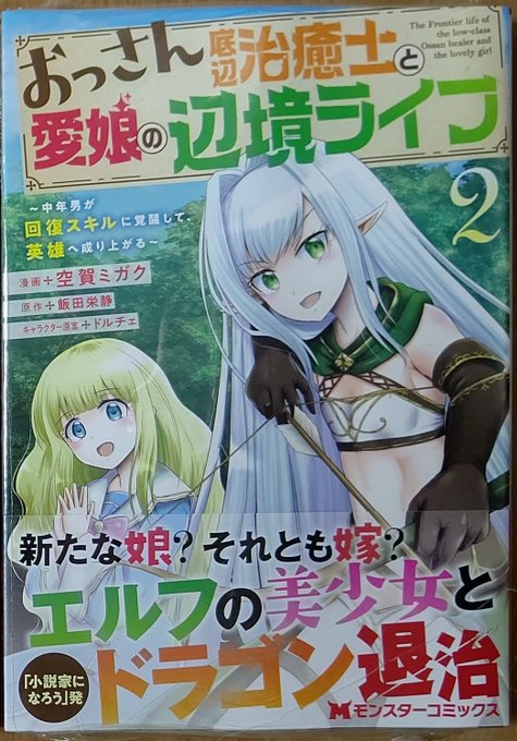 小説家になろう 白衣の英雄