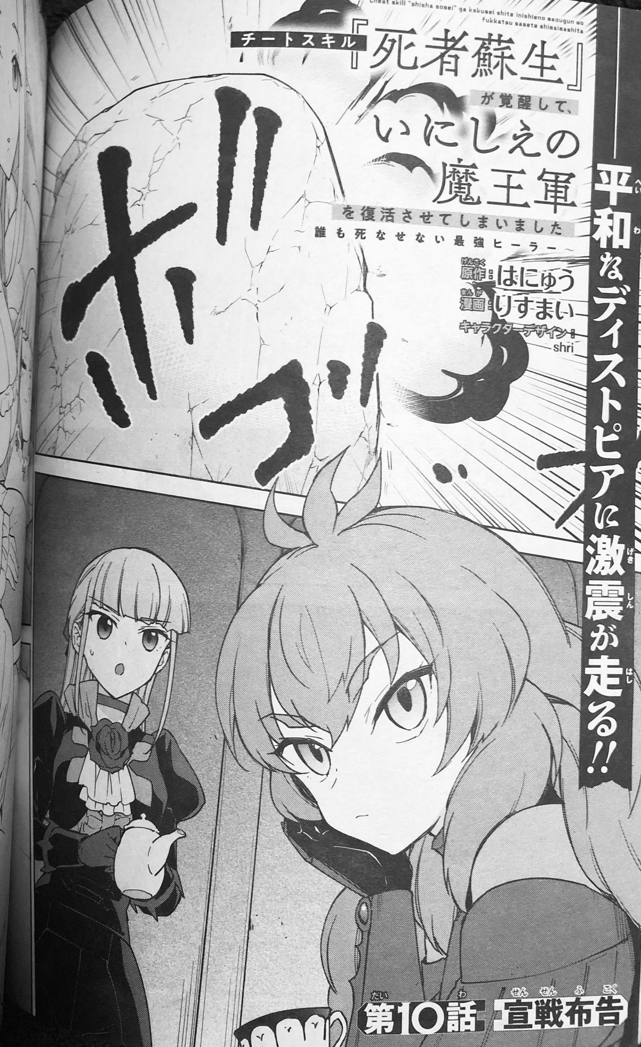 りすまい 本日発売comic Rex ５月号に チートスキル 死者蘇生 が覚醒して いにしえの魔王軍を復活させてしまいました 誰も死なせない最強ヒーラー 第10話掲載されてます よろしくお願いします