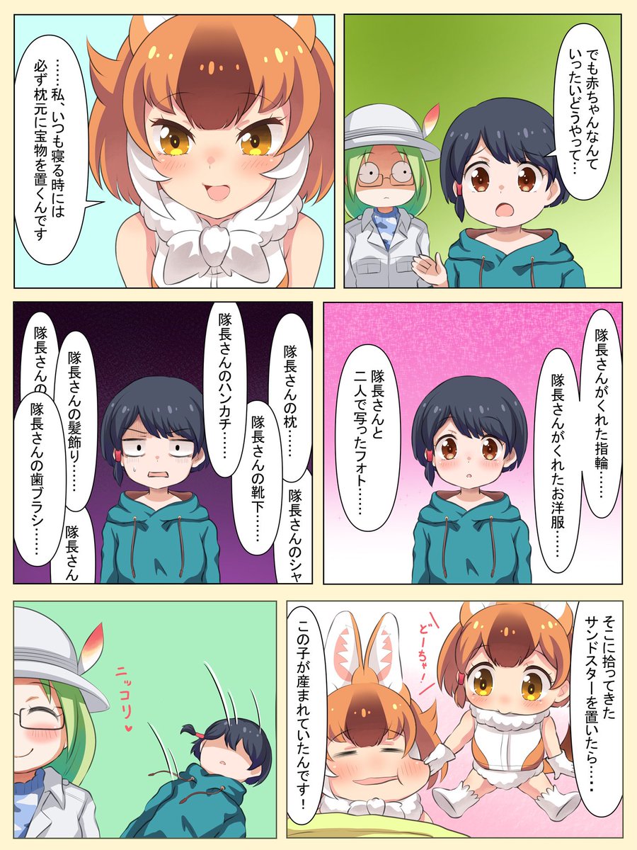 ドールちゃんの 赤ちゃんの作り方 えす之の生きる道の漫画