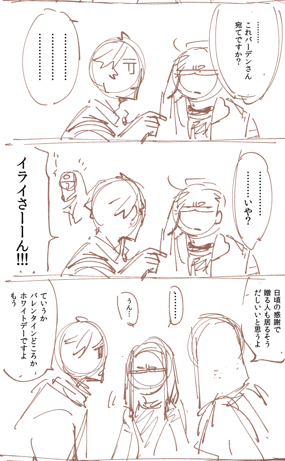これはリクボの航←傭のバレンタインのやつだったけどぎっくり腰してとうにすぎて仕上げられなかったやつのラフ(ホセ出てない 