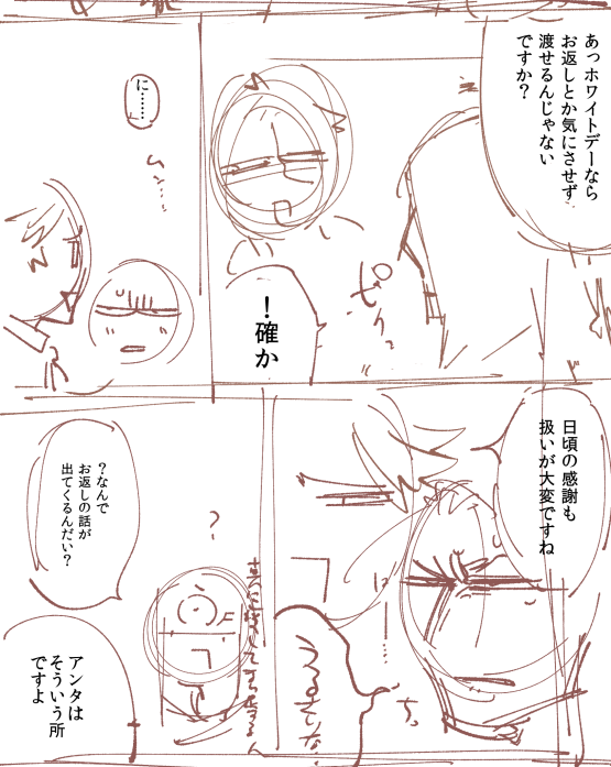 これはリクボの航←傭のバレンタインのやつだったけどぎっくり腰してとうにすぎて仕上げられなかったやつのラフ(ホセ出てない 
