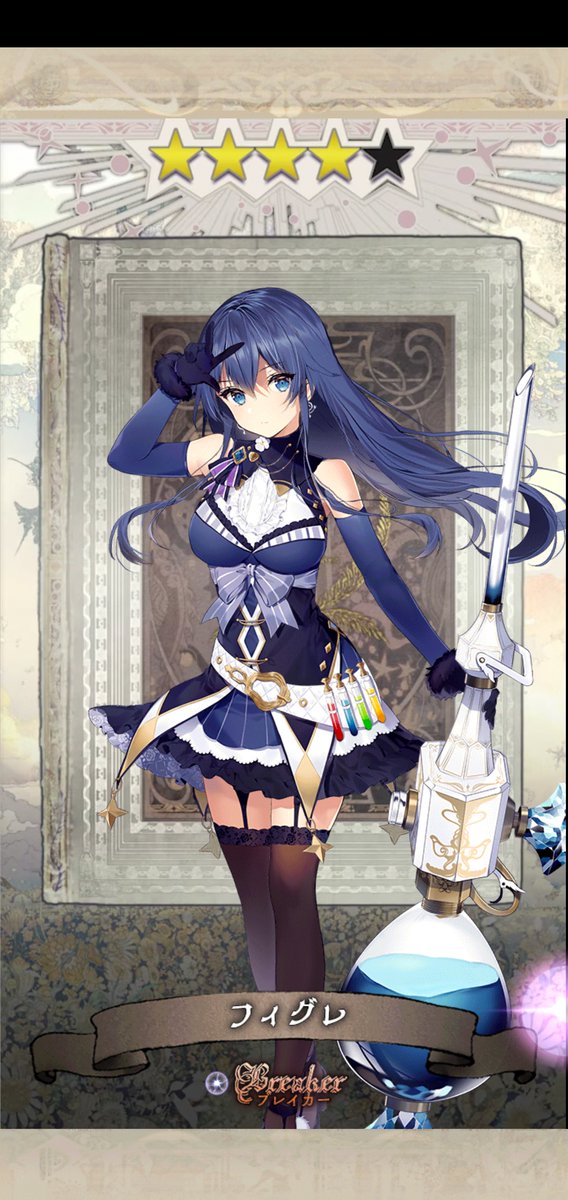 #アルスノ
「描いたらでる企画(仮)」第4弾!!
フィグレさん30連できました!!

見た目正統派なのに性格は割とアレな感じで良いね一切れの肉 