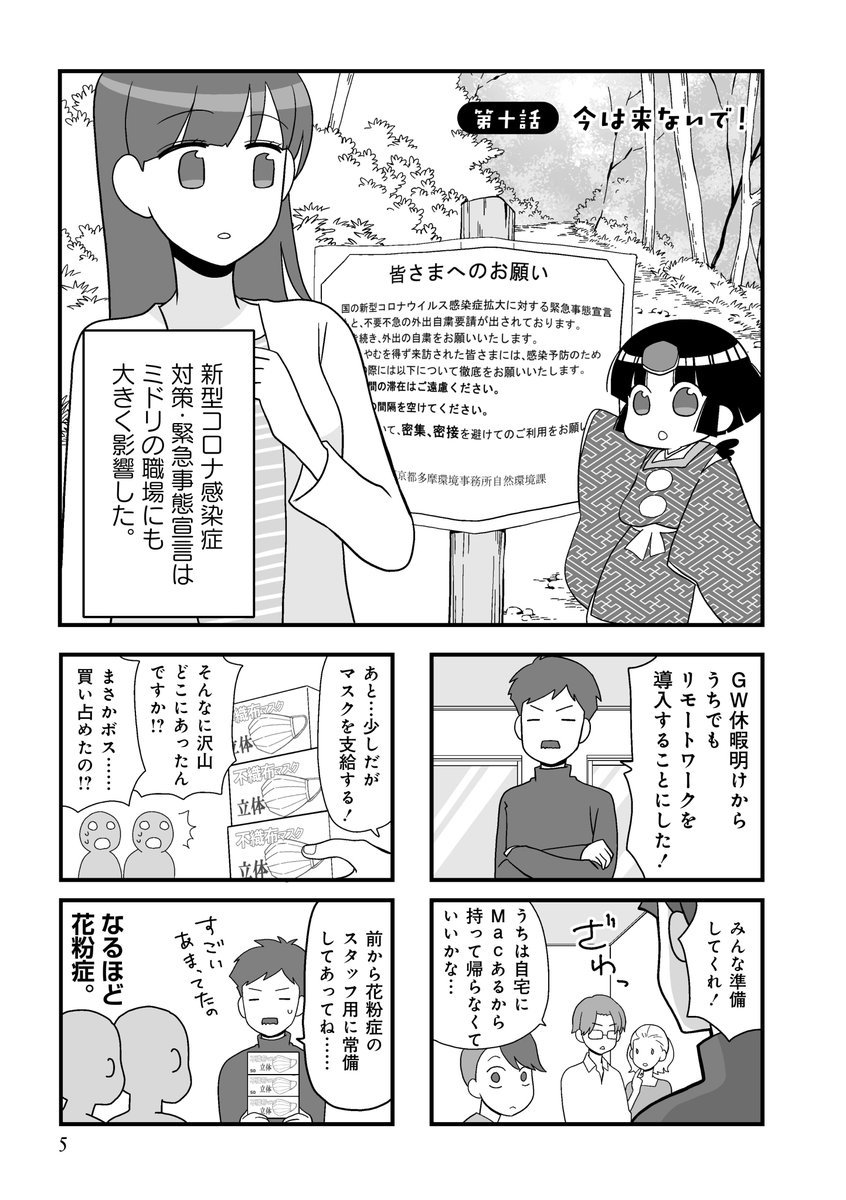 「高尾の天狗とミドリの平日」2巻収録、第十話『今は来ないで!』(1/3)

コミックス2巻冒頭の一話、多くの人に読んでいただきたいので特別にまるっと公開いたします!続きは是非コミックスで☆ 
