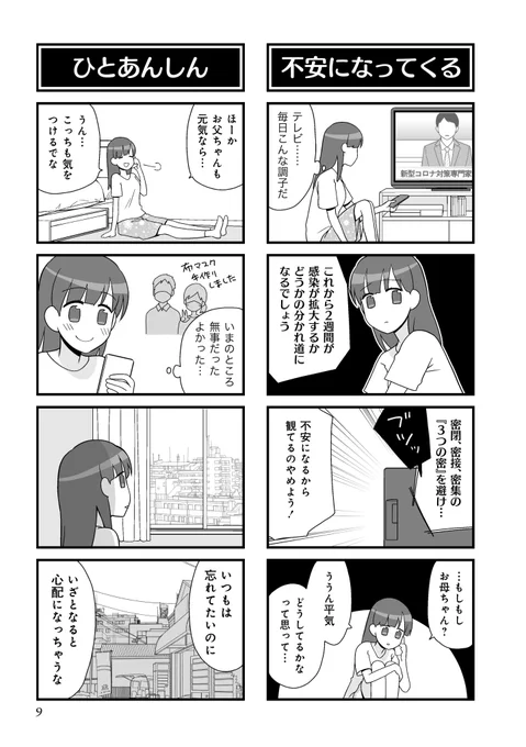 「高尾の天狗とミドリの平日」2巻収録、第十話『今は来ないで!』(2/3) 