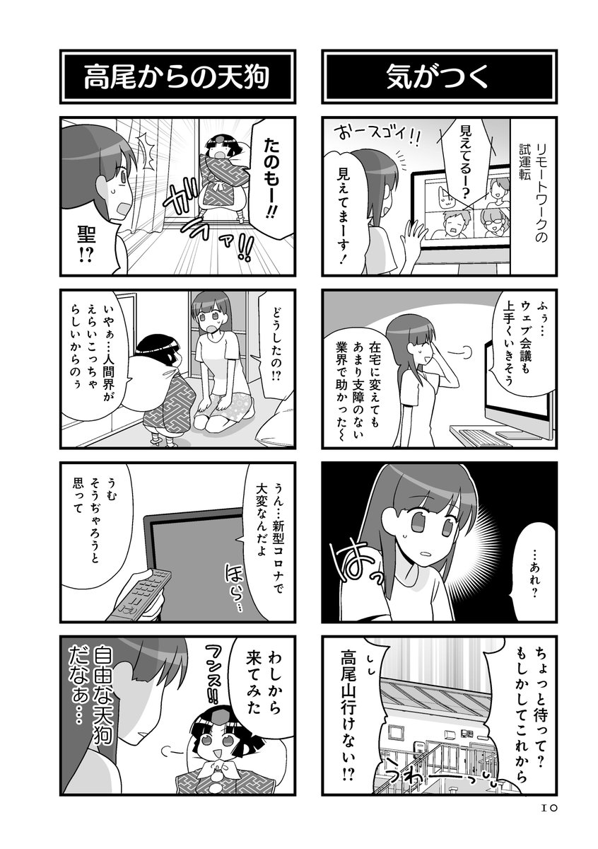 「高尾の天狗とミドリの平日」2巻収録、第十話『今は来ないで!』(2/3) 