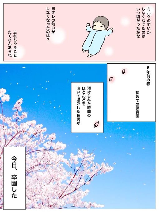卒園おめでとう、長男 