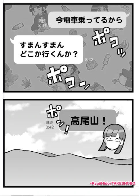 まんがライフ5月号
「高尾の天狗とミドリの平日」載ってます

春の野草を父と共有しながら、リモート高尾山。
(なにげに早速きせかえ使ってる) 