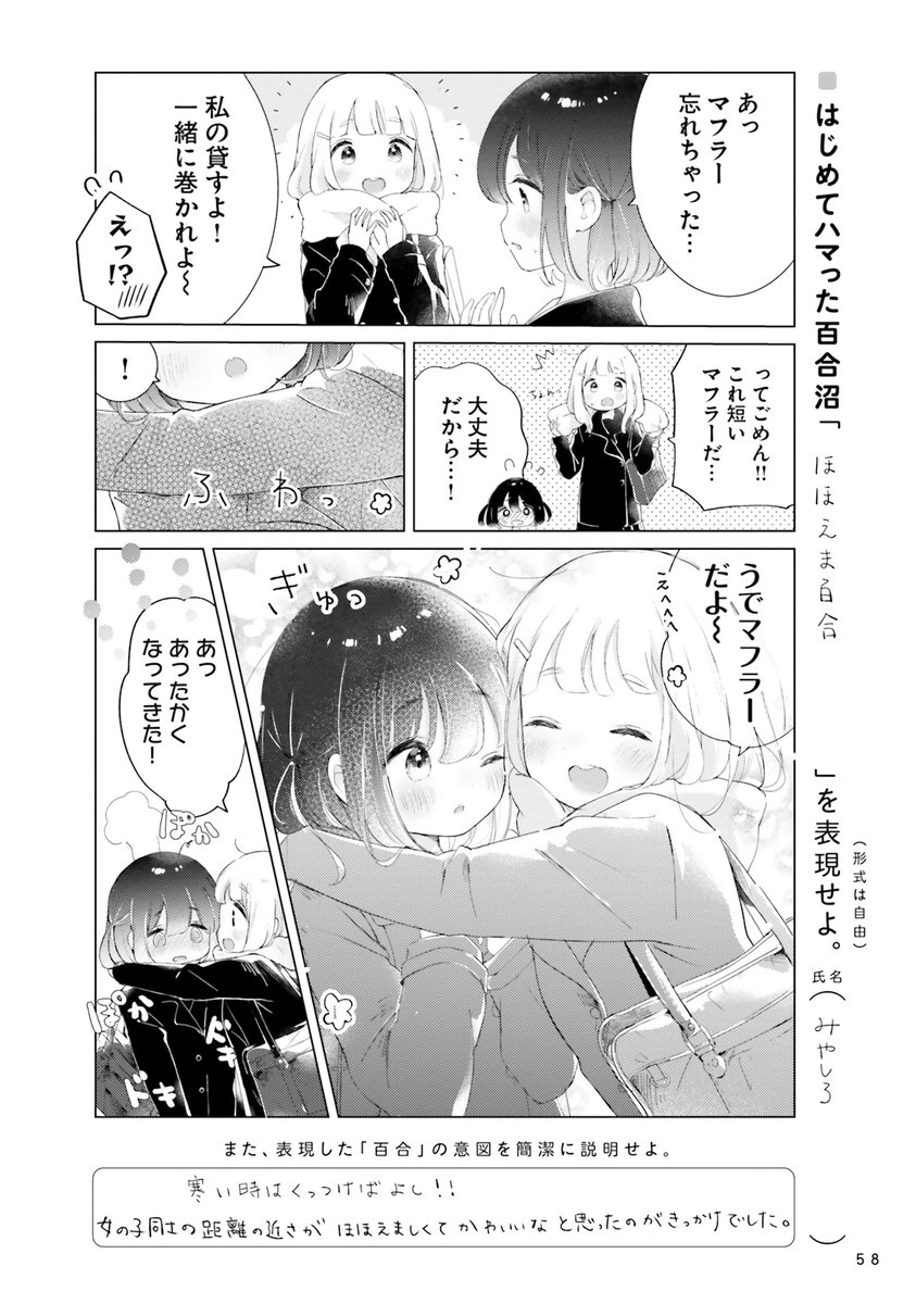 本日発売の「百合ドリル沼編」3問回答してます～!よろしくお願いします☺
▶https://t.co/SCdBNnXvWN 