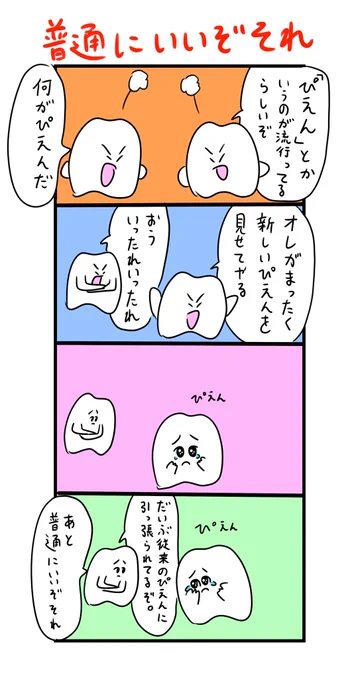 ぴえん 