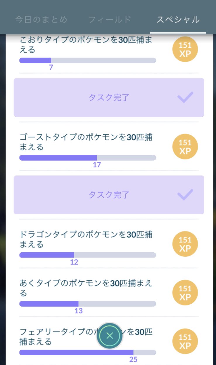 けいご V Twitter 続行リサーチは2ページ目 残りのタスクは30日連続で捕獲する こおり ゴースト あく ドラゴン フェアリー を30匹捕まえる事 残っているタイプのポケモンは中々見つからないなぁ ポケモンgo T Co Wffl00dtss Twitter