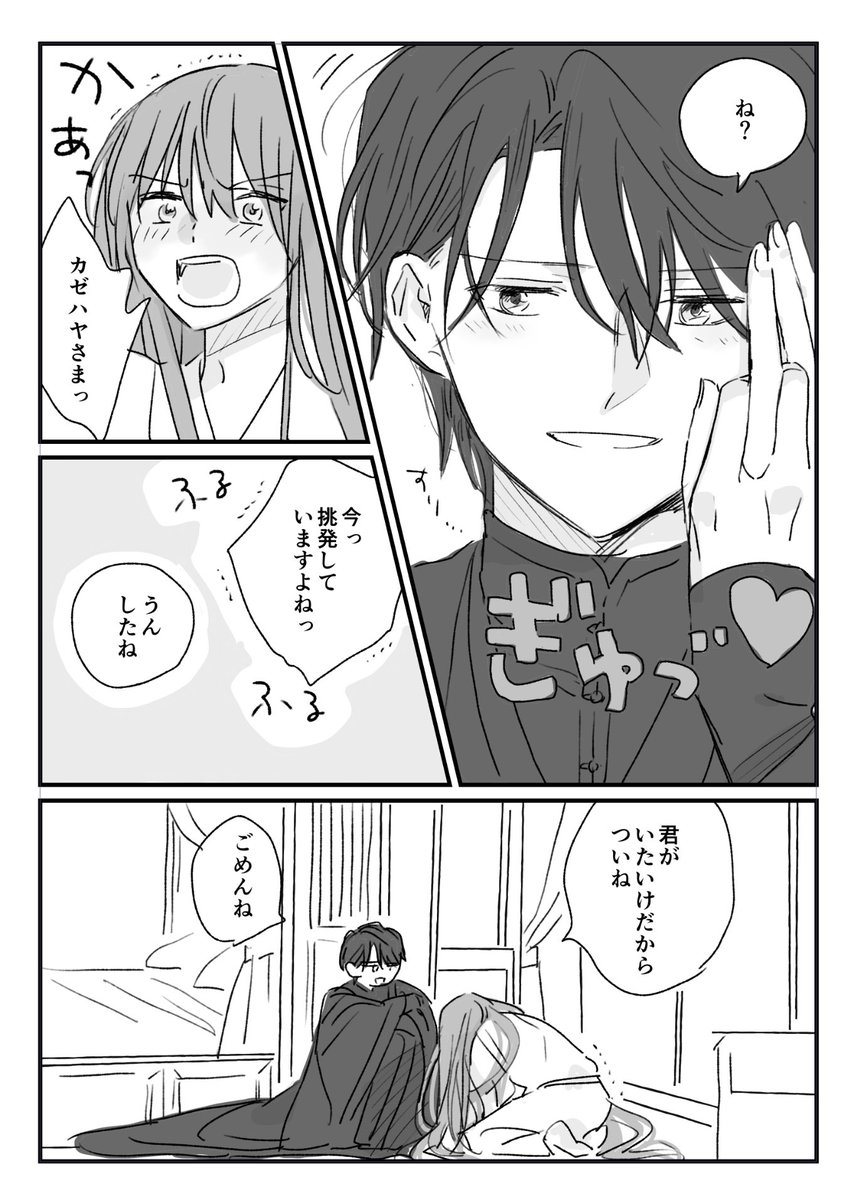 オトカゼ夫婦2 