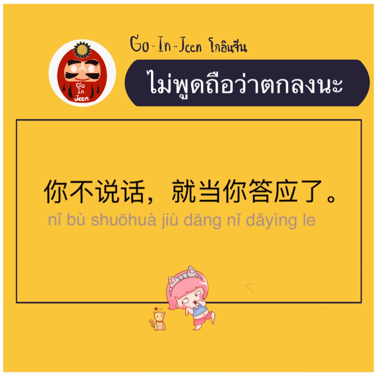 minniminnieee's tweet photo. เธอไม่ตอบ/พูด ถือว่าตกลงนะ
你不说话，我就当你答应了。
你不说话，就当你答应了。 https://t.co/WGRUdNctnQ