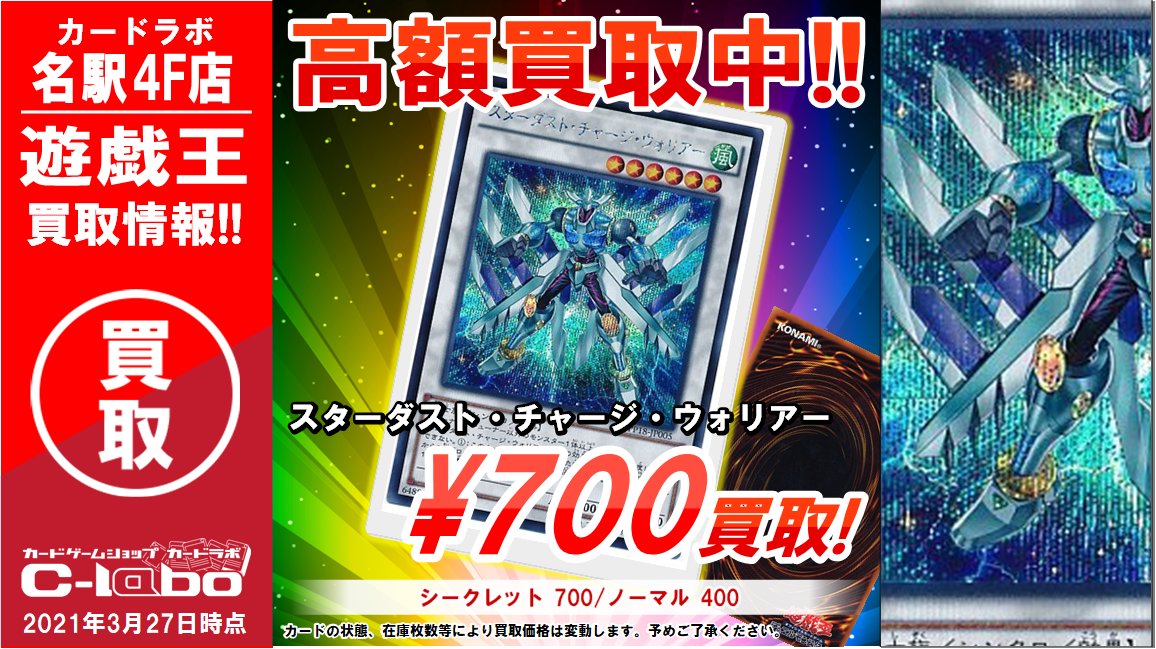 カードラボ サテライト名古屋店 遊戯王 買取情報 在庫のない人気カードを買取強化 溟界の滓 ヌル 700円 スターダスト チャージ ウォリアー Se 700円 N 400円 成金ゴブリン N 30円 暴走魔法陣 300円 お持ち込みお待ちしてます T Co カードラボ サテライト名古屋店 遊戯王 買取情報 在庫のない人気カードを買取強化 溟界の滓 ヌル 700円 スターダスト チャージ ウォリアー Se 700円 N 400円 成金ゴブリン N 30円 暴走魔法陣 300円 お持ち込みお待ちしてます T Co