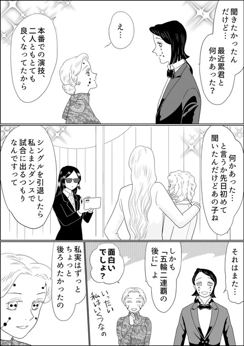 魘夢&amp;累の俺たちフィギュアスケーター第17弾-②。
鬼舞辻カンパニーアイスショー打ち上げパーティー編全11ページ、ラストです。社長達成人組はおそらくこの後高級ホテルのラウンジ的なところで軽く二次会だと思います…こんな集団、目立って仕方ない
#氷上の推し鬼ズ 