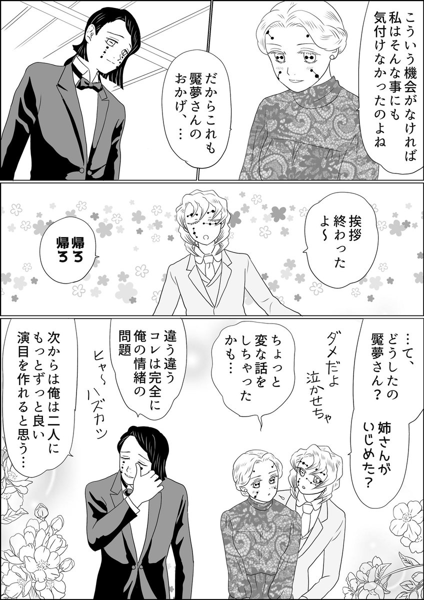 魘夢&amp;累の俺たちフィギュアスケーター第17弾-②。
鬼舞辻カンパニーアイスショー打ち上げパーティー編全11ページ、ラストです。社長達成人組はおそらくこの後高級ホテルのラウンジ的なところで軽く二次会だと思います…こんな集団、目立って仕方ない
#氷上の推し鬼ズ 