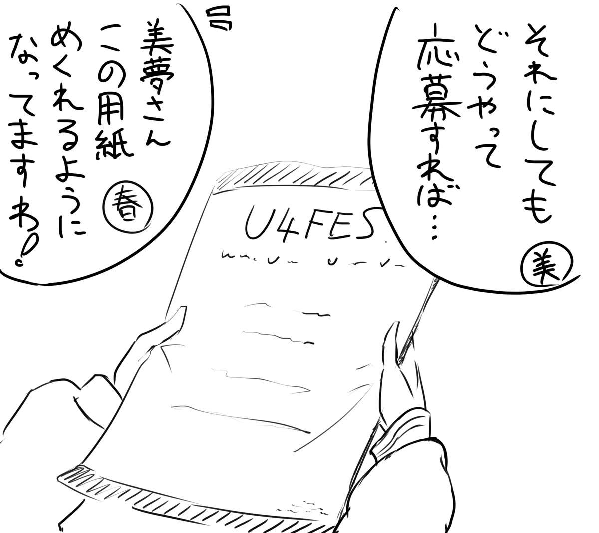 リリリリのQRコード事件 