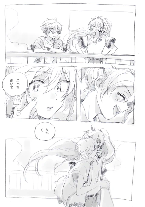 友也と渉 ※カップリング 