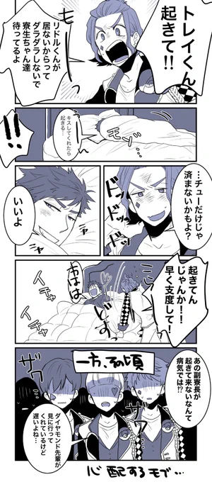 ケイトレ😴留守番組想像するの楽しいな!わたし、生まれ変わったらラ寮の♣︎先輩を心配して空回りするモブになるんだ! 