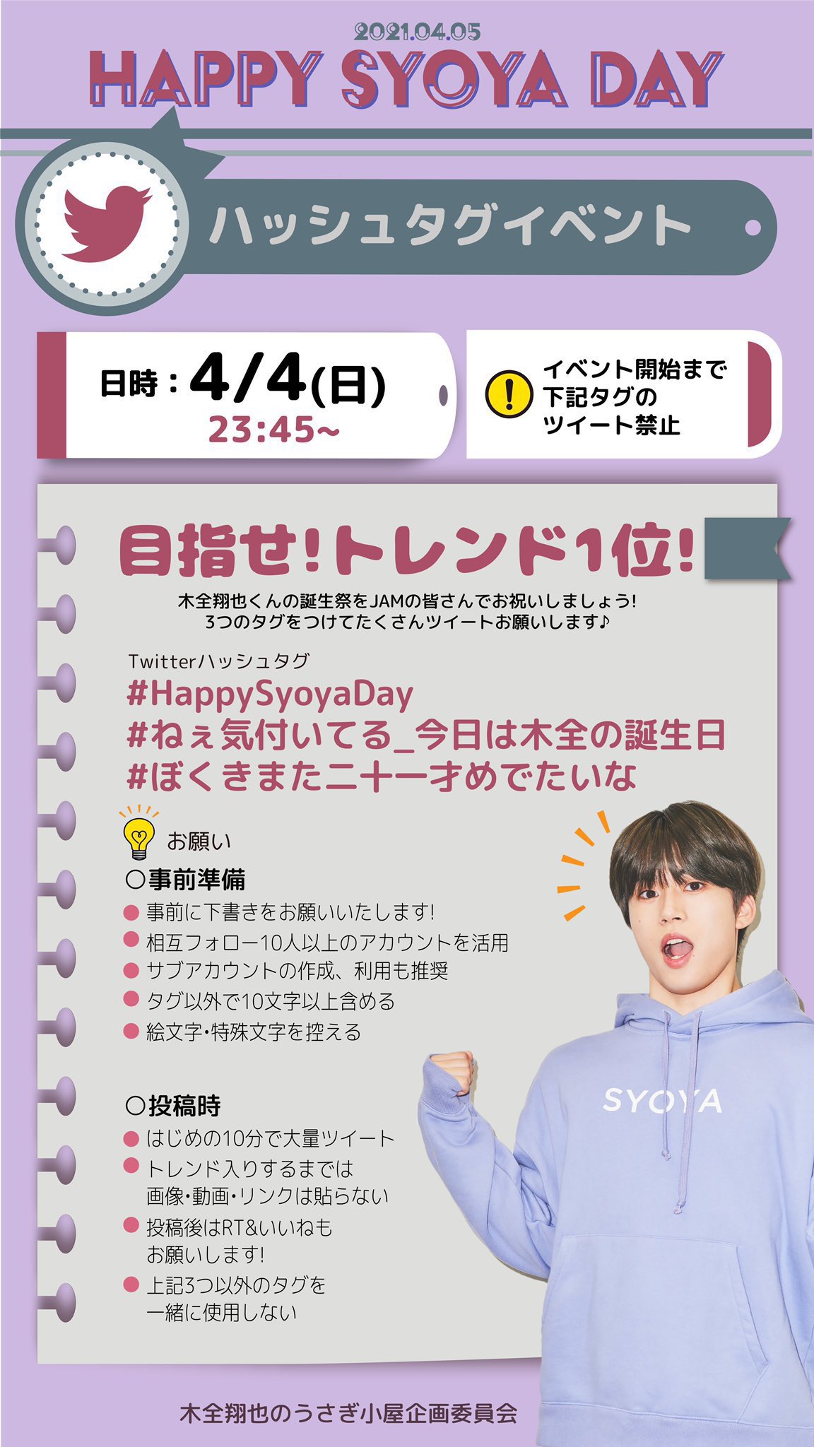 Twitter 上的 木全翔也のうさぎ小屋企画委員会 𝐇𝐚𝐩𝐩𝐲 𝐒𝐲𝐨𝐲𝐚 𝐃𝐚𝐲 𝟐𝟎𝟐𝟏 タグイベント٩ ᐛ و 木全翔也くんをお祝いしましょーや 専用タグ Happysyoyaday ねぇ気付いてる 今日は木全の誕生日 ぼくきまた二十一才めでたいな タップ