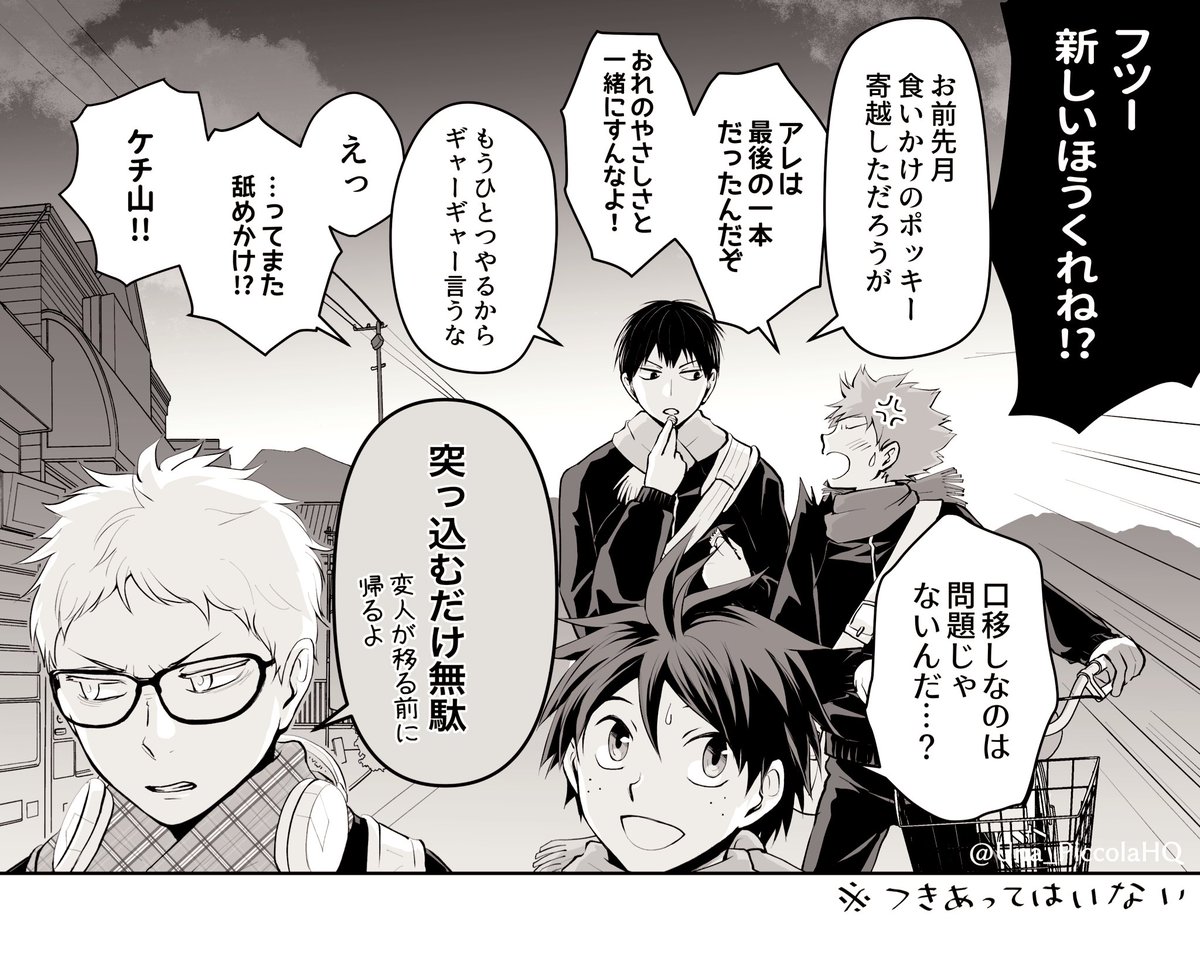 3月14日の影日(?)漫画
当人達にホワイトデーっていう意識がないのでただの3月14日
#影日 