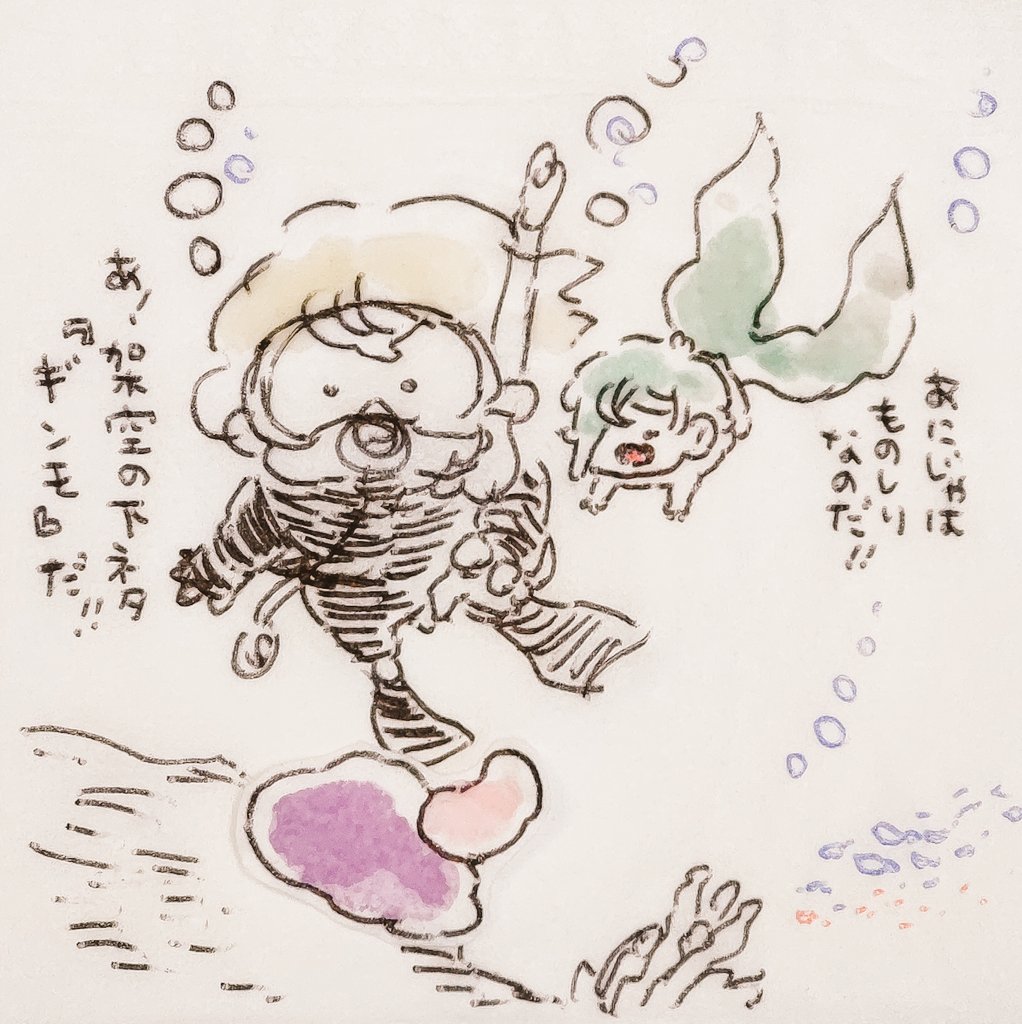 ひざうおとダイバーのあにじゃ 