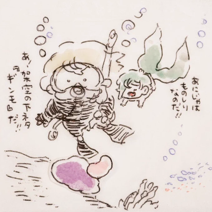 ひざうおとダイバーのあにじゃ 