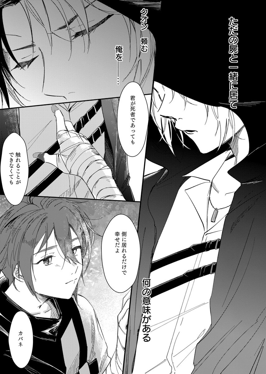 (ダンマカ後編出る前に描いたカバクオなので捏造&amp;謎) 