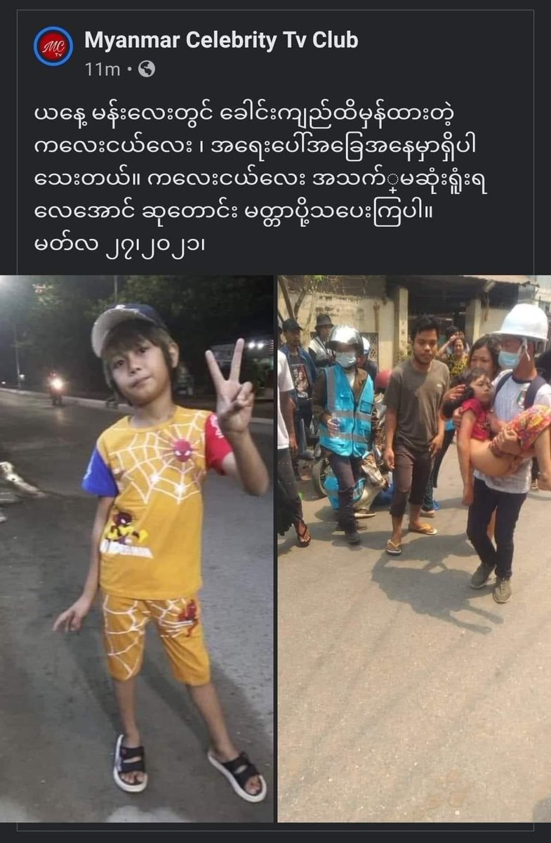 AvrilMmz's tweet photo. TW//blood
1+ yrs old kid in yangon, 5 yrs old kid in Mandalay, 13 yrs old boy in Shwe bo and 15 yrs old girl in Myingyan were shot by military terrorists today. 1+ yr old kid is in critical condition and the other 3 are dead. @SavetheChildren @freya_cole @cape_diamond
#Mar27Coup https://t.co/oVuUB0g56J