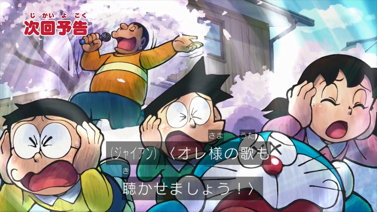 Ark 2 次回 桜いっぱい大作戦 ドラえもん Doraemon