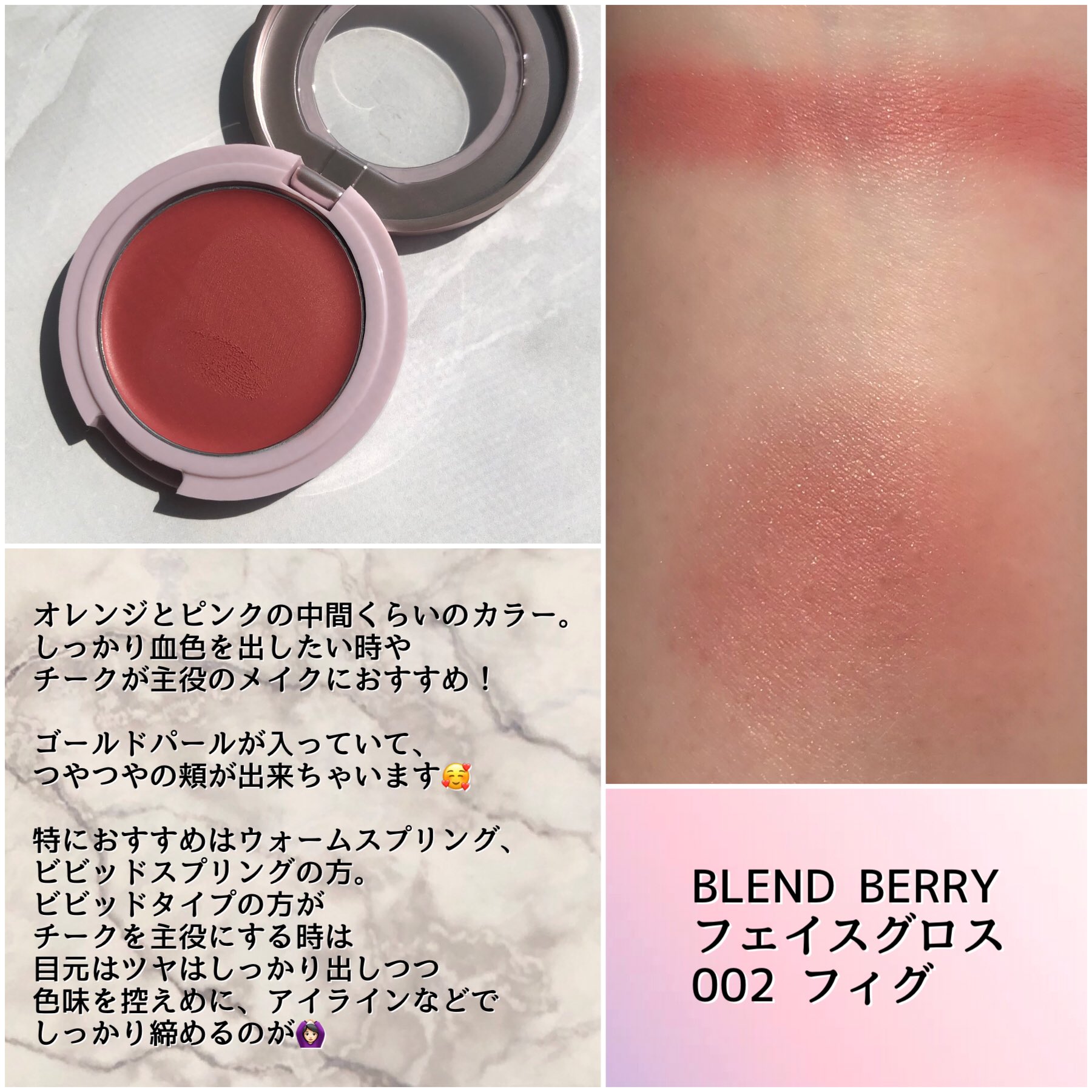 Karen 16タイプパーソナルカラー 顔タイプ診断 7タイプ骨格診断 東京 イエベ春 パーソナルカラー スプリングタイプの方におすすめのプチプラチークです スプリングの方は血色感が大切なので チークがとても重要 チーク主役のメイクも