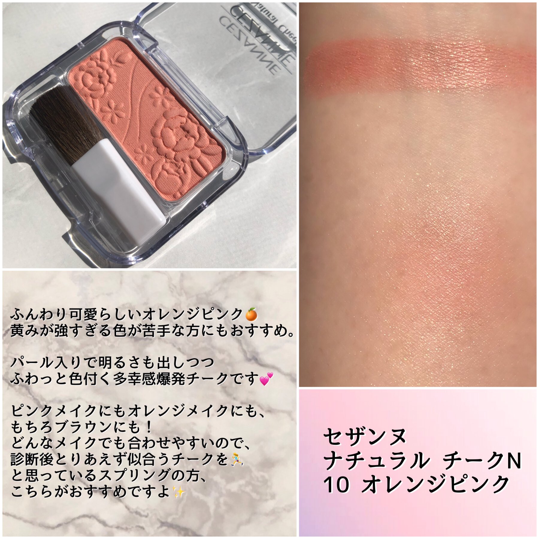 Karen 16タイプパーソナルカラー 顔タイプ診断 7タイプ骨格診断 東京 イエベ春 パーソナルカラー スプリングタイプの方におすすめのプチプラチークです スプリングの方は血色感が大切なので チークがとても重要 チーク主役のメイクも