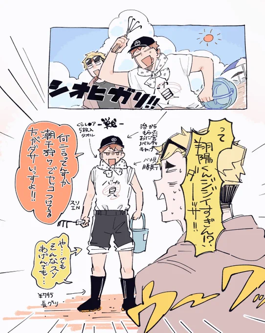 潮干狩る侑日 