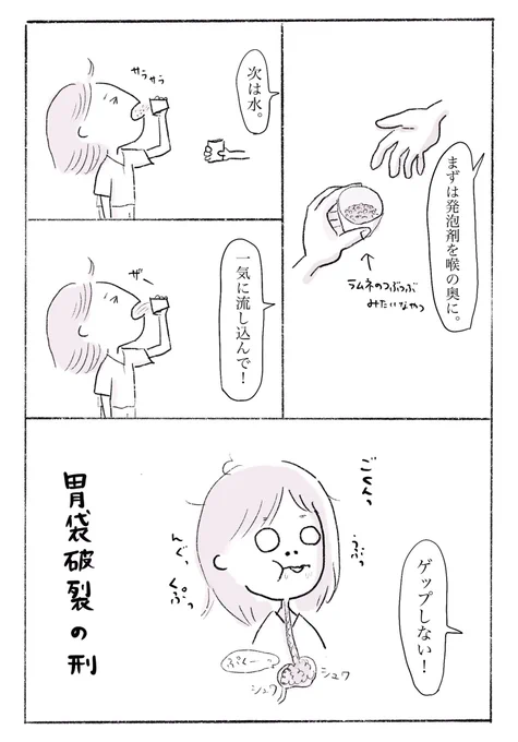 バリウム検査のイラスト、想像以上に多くの方に見て頂いたので、重要な情報を加えておきます!

「セメント一気飲みの刑」の前に「胃袋破裂の刑」があります。
これから受刑する皆さんのお役に立てますように…🙏 